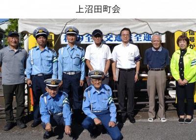 上沼田町会
