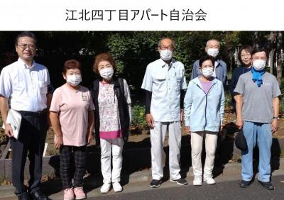 江北四丁目アパート自治会