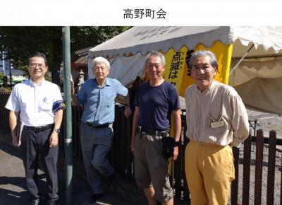 高野町会