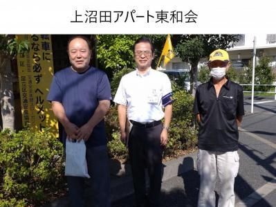 上沼田アパート東和会