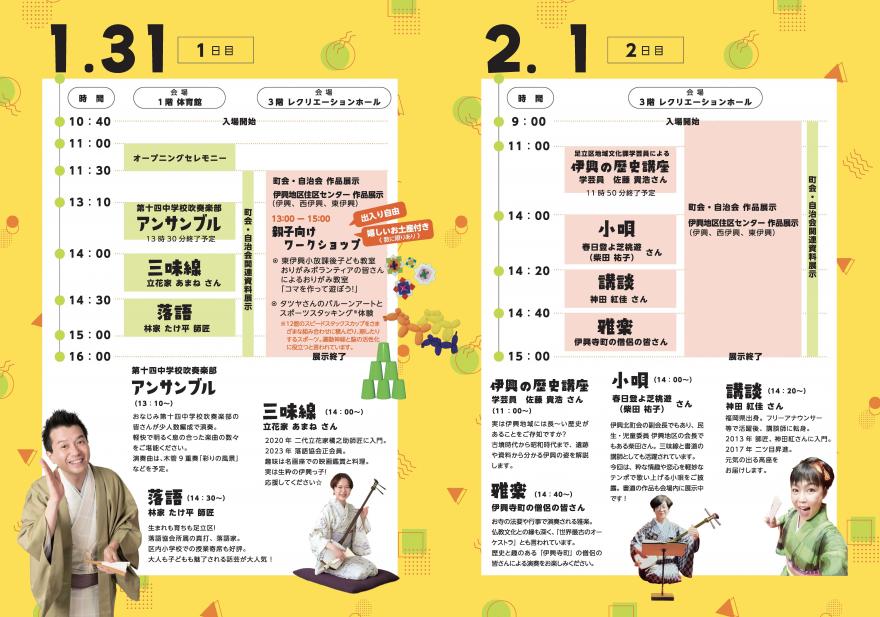 irohanoikoufesprogram