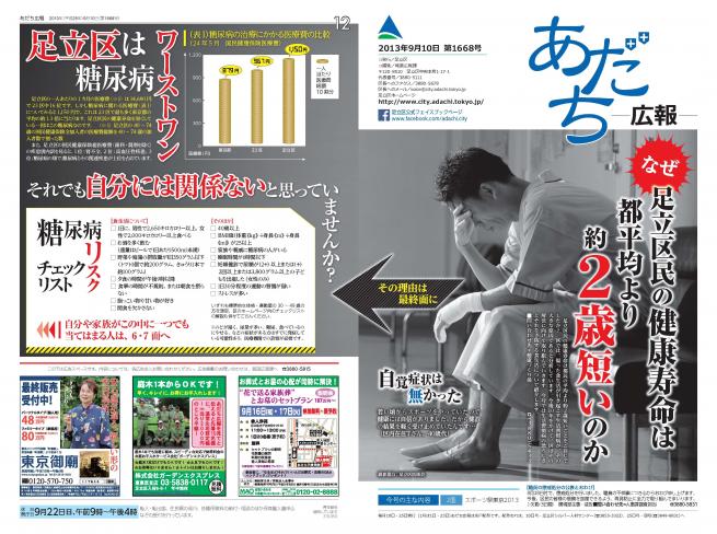 「広報紙」部門最優秀賞・あだち広報2013年9月10日号