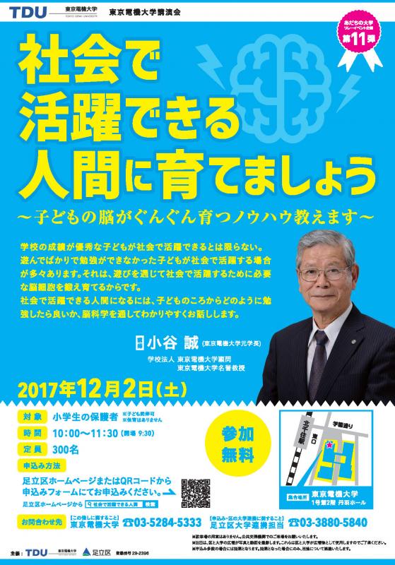 11東京電機大学講演会