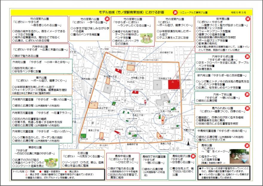 竹ノ塚駅南東地域モデル地域における計画1