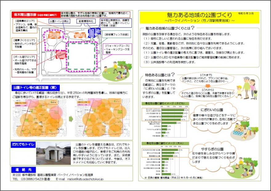 竹ノ塚駅南東地域モデル地域における計画2