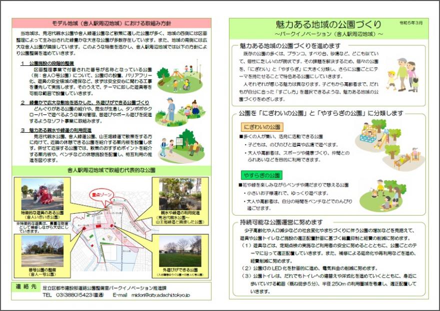 舎人駅周辺地域における計画2