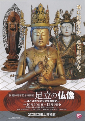 仏像展チラシ