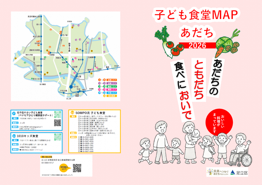 子ども食堂MAP2026-1