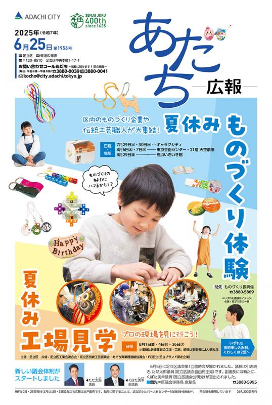 あだち広報6月25日号表紙