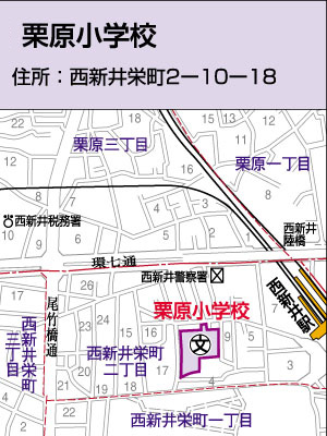 栗原小学校の地図。住所：西新井栄町2-10-18