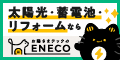 株式会社えねこのバナー広告