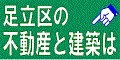 広告：地建総業株式会社