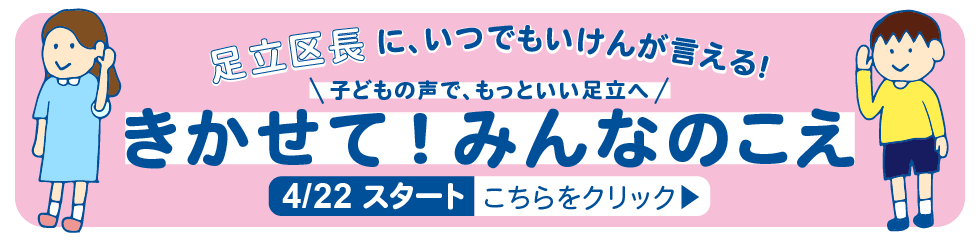 きかせて！みんなのこえ