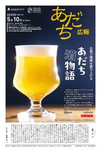 あだち広報5月10日号表紙