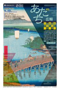 あだち広報9月10日号表紙