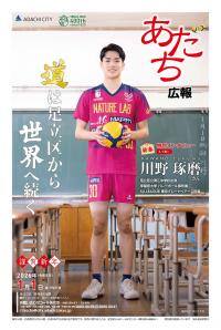 あだち広報1月1日号表紙
