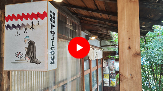 千住宿開宿400年記念 広報番組「Succession - 受け継がれたもの　受け継ぐもの -」