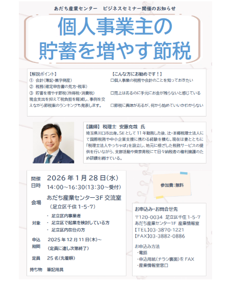 セミナーチラシ