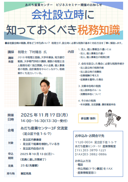 セミナーご案内