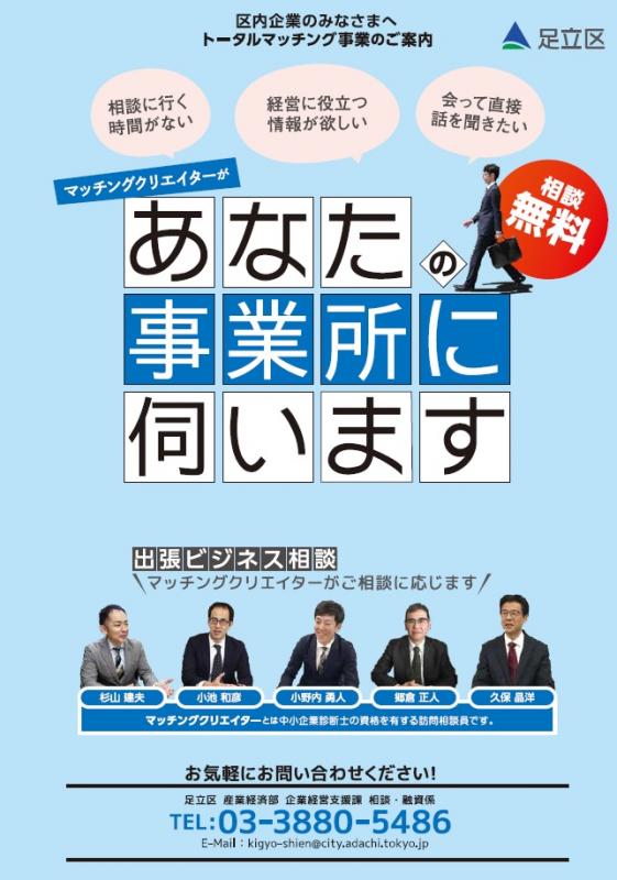 MCチラシ
