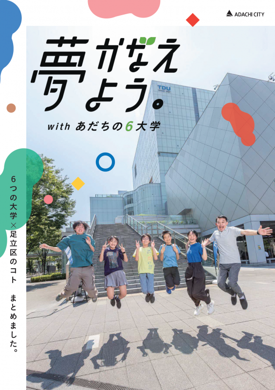 パンフレット表紙