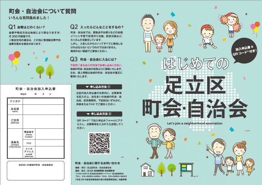 はじめての足立区町会・自治会01