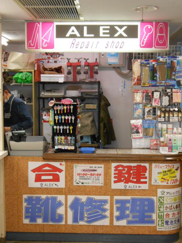 アレックス竹の塚店の写真