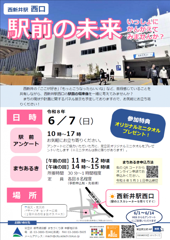 告知チラシ（R08西新井西口）