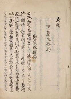 高田家文書｜足立区