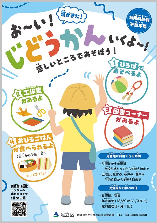 児童館ポスター