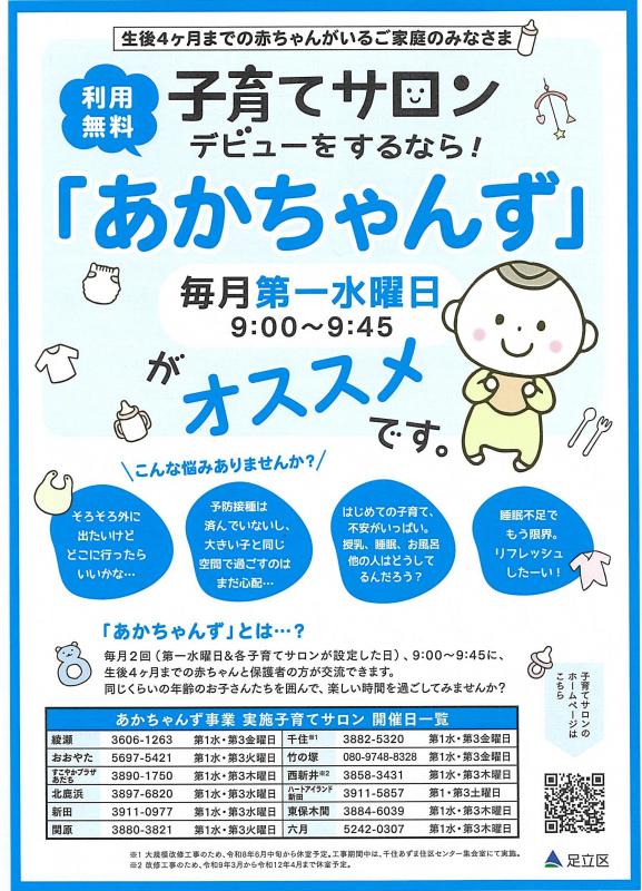 あかちゃんず