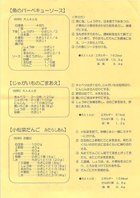 「2012おいしい給食＆食育フェスタ」給食試食体験会献立レシピ2