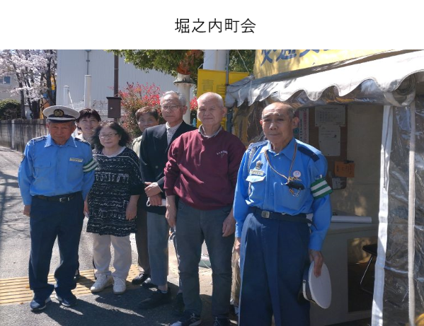 １１　堀之内町会