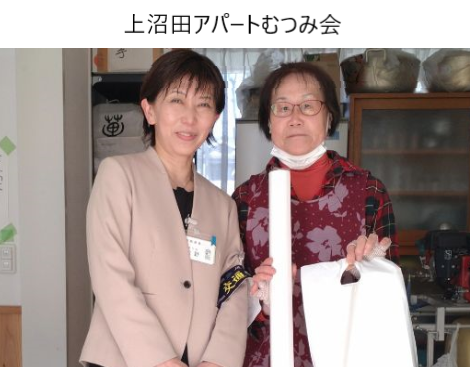 ５　上沼田アパートむつみ会