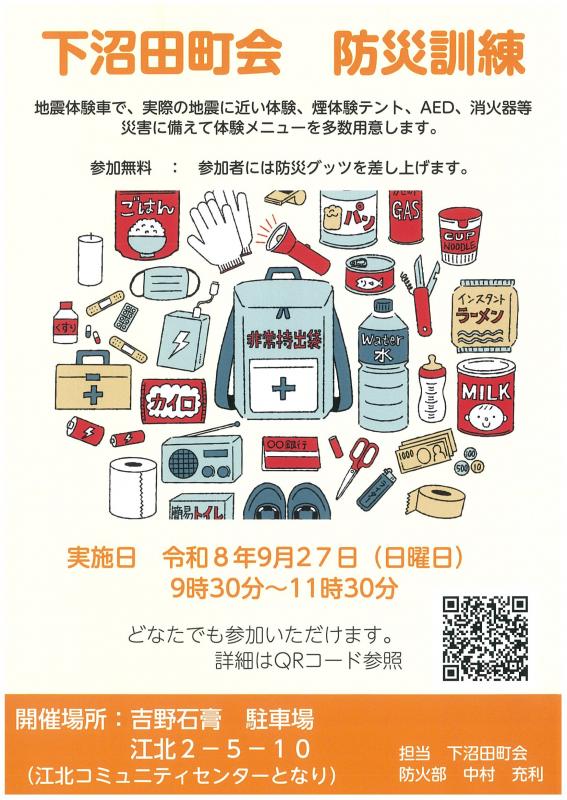 shimonumata bousaikunnrenn