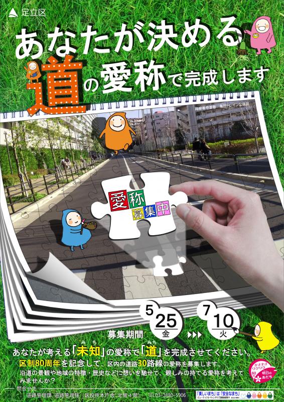 道路愛称