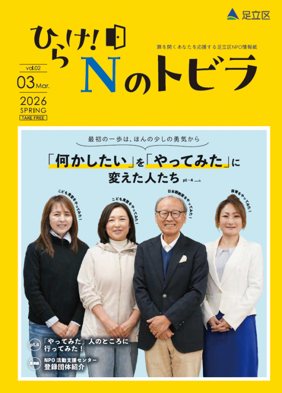 Nのトビラvol02表紙