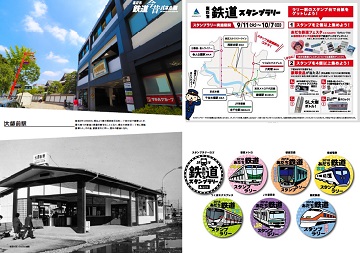 あだちの6鉄道とのコラボイベント