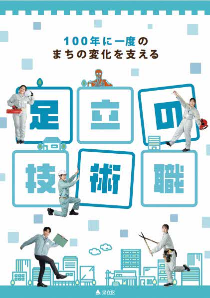 技術職PRリーフレット