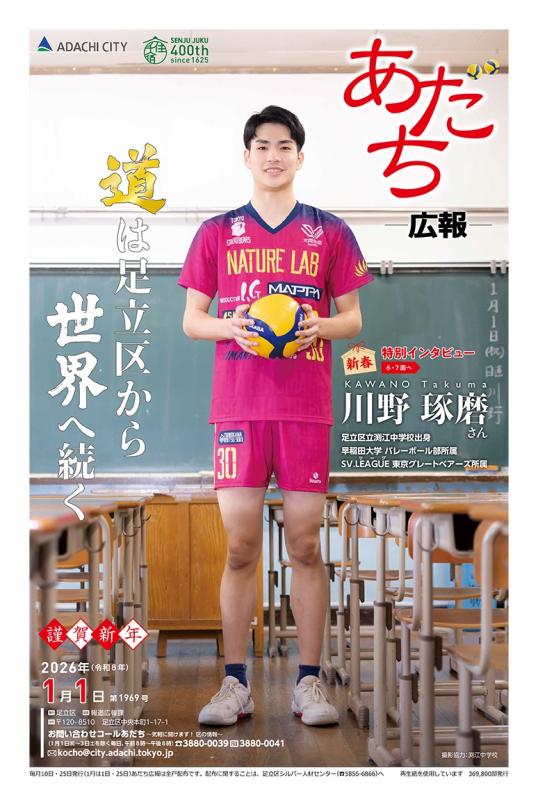 あだち広報電子ブック版の表紙画像