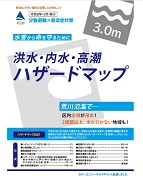 足立区洪水ハザードマップ