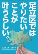 2026年版足立区職員採用案内＆区政要覧の表紙画像