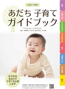 令和8年度版子育てガイドブックの表紙画像