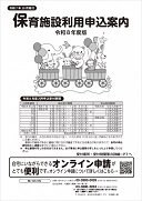 令和8年度保育施設利用申込案内の表紙画像