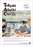 Tokyo's Adachi City Find True Japan !の表紙画像