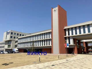 文教大学