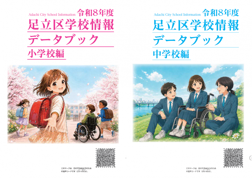 gakkoujyouhoudatabook