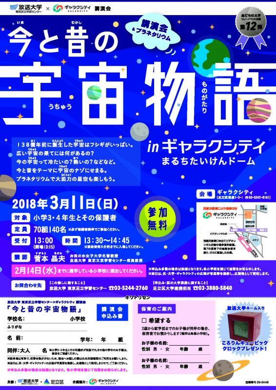 12放送大学ギャラクシティ講演会