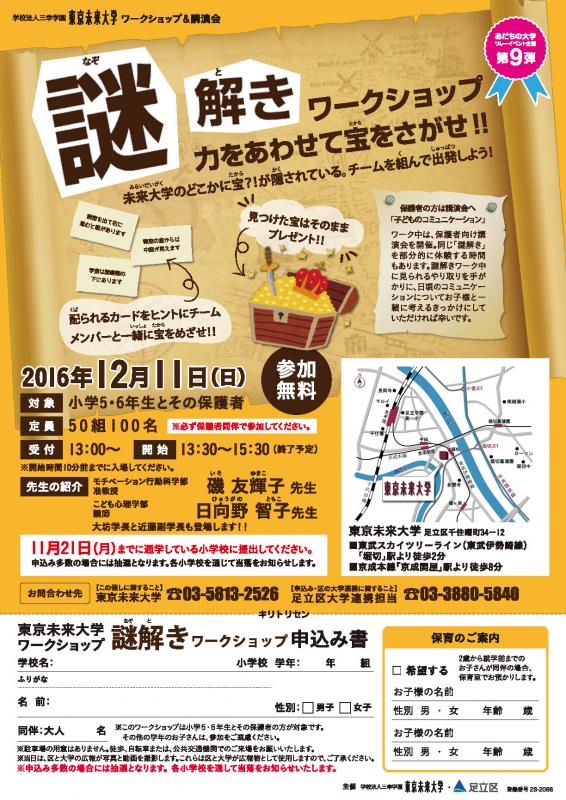 9東京未来大学ワークショップ＆講演会