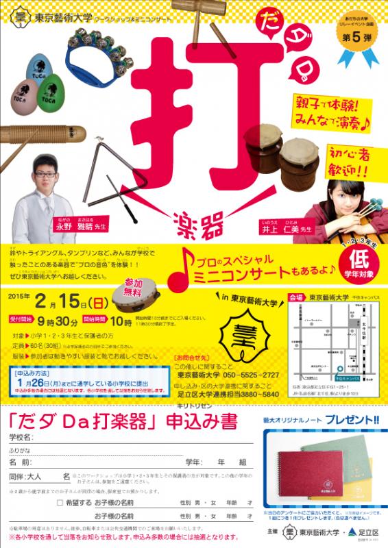 だダDa打楽器チラシ